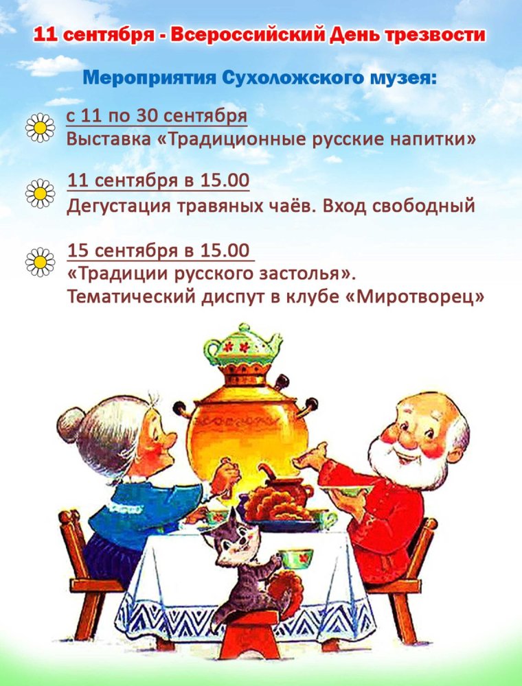 День трезвости