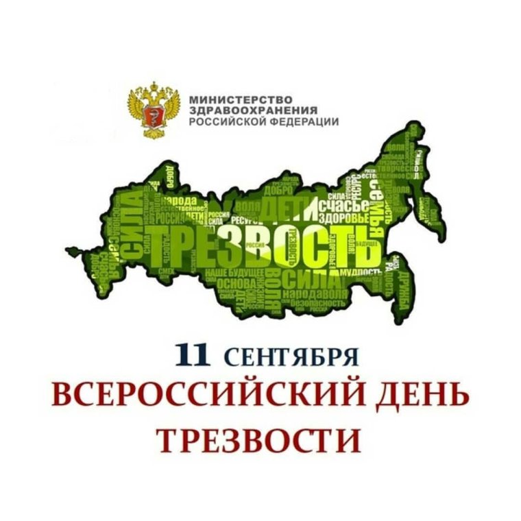 День трезвости