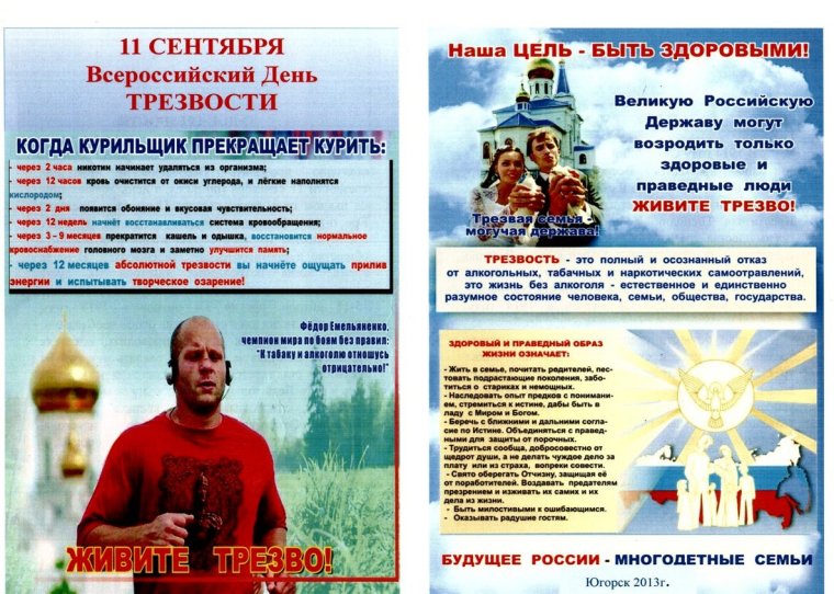 День трезвости