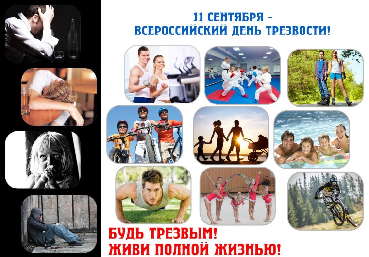 Всеросийскийдень трезвости