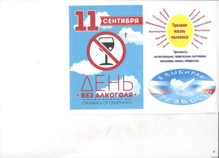 День трезвости в России