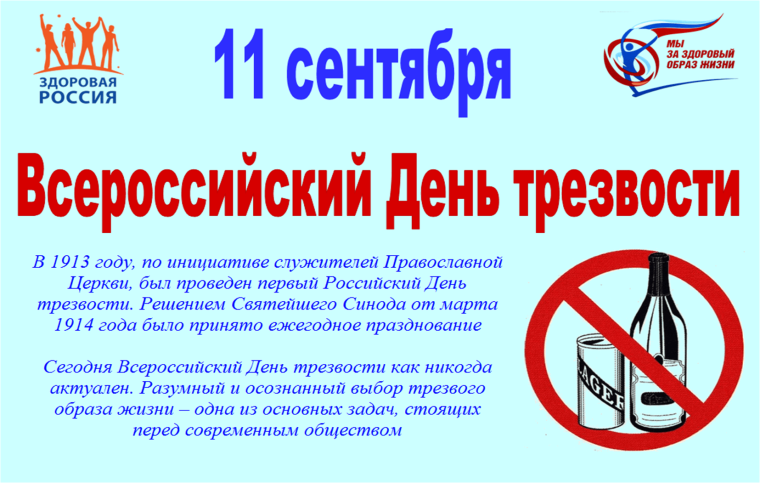 Трезвый образ жизни