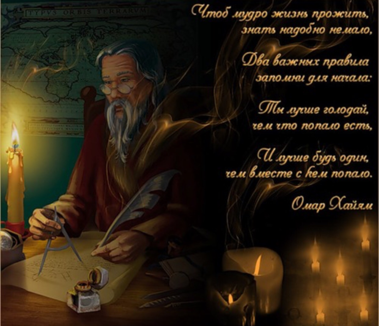 Мудрые пожелания