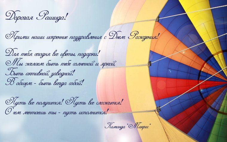 Креативные пожелания с днем рождения