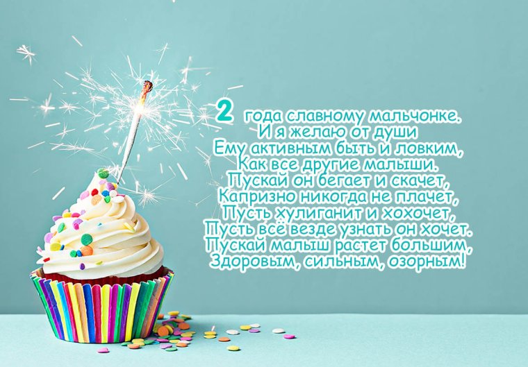 С днём рождения ребёнку