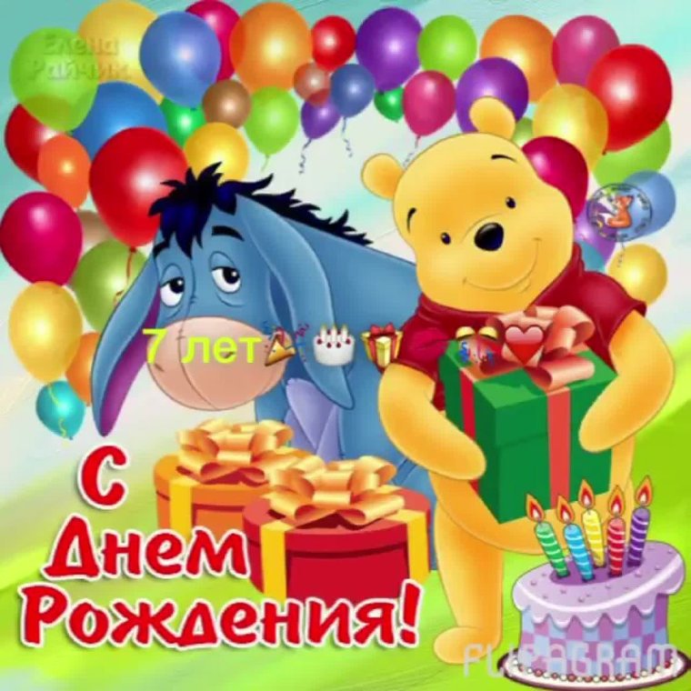 С днем рождения 2 года