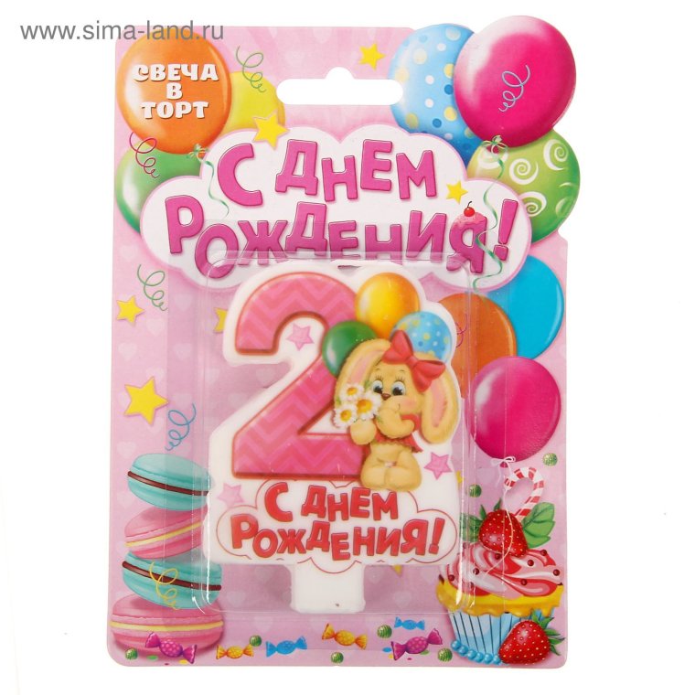 Софии 2 годика