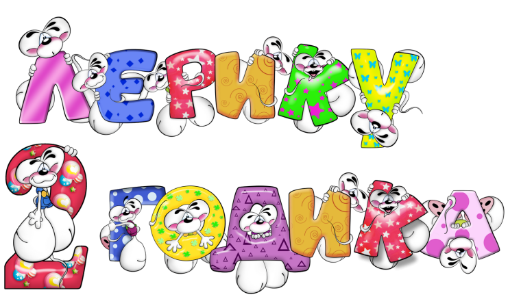 С днём рождения мальчику