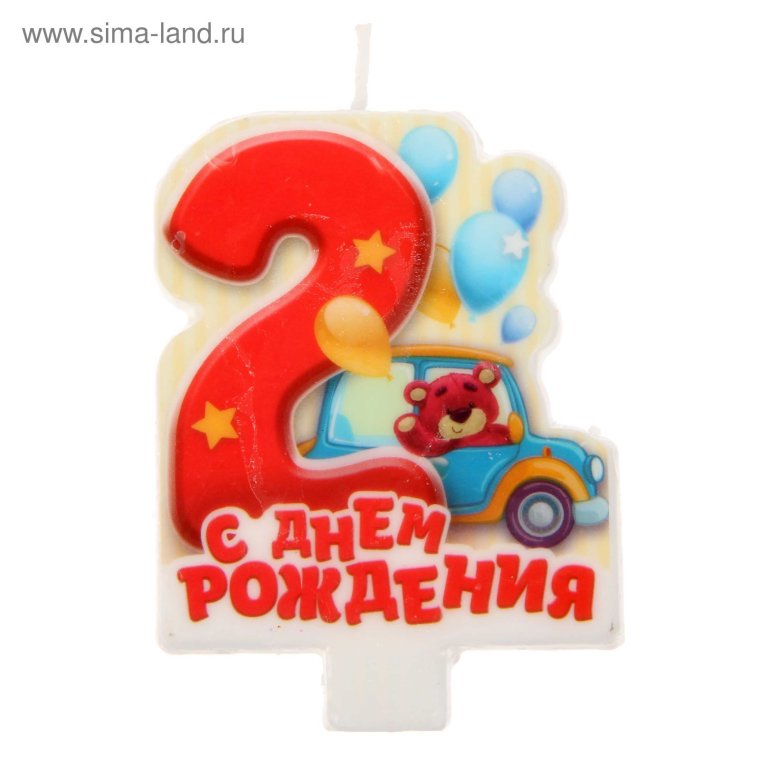 Мишеньке 2 годика