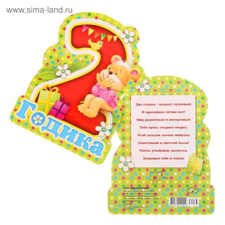 С днём рождения 2 годика девочке