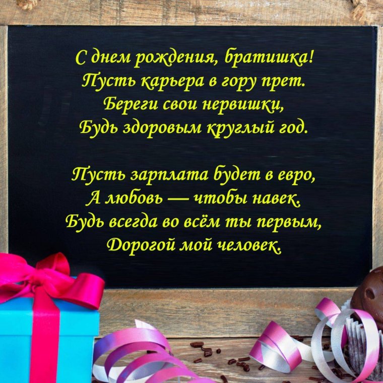 Открытка старшему брату
