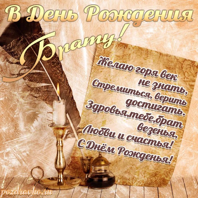 Открытки брату оригинальные