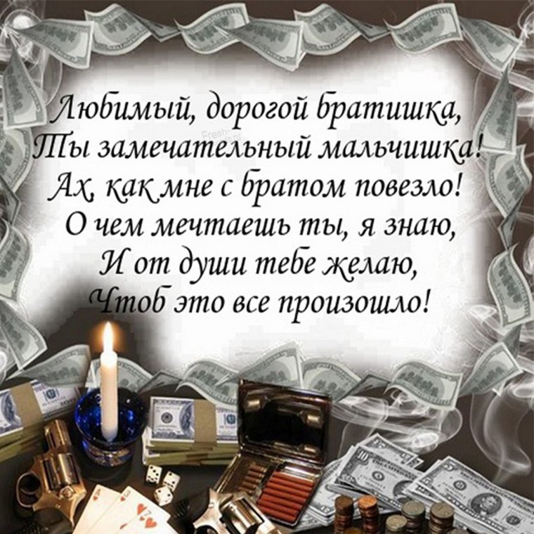 Поздравление брата с пятидесятилетием