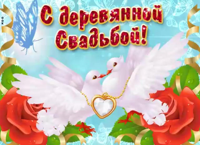 Ситцевая свадьба поздравления
