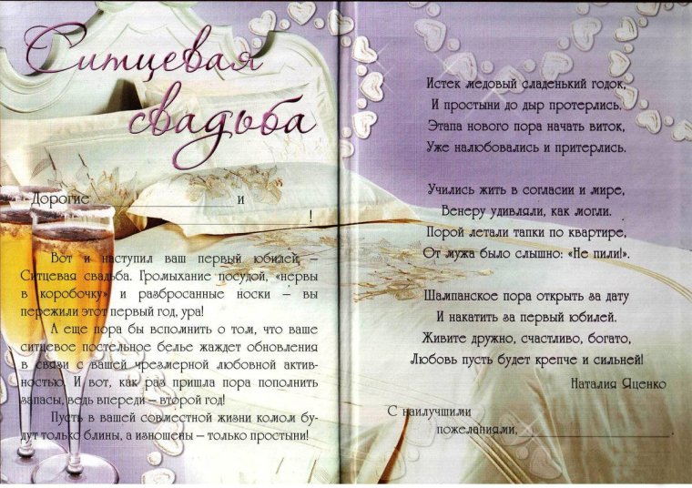 Поздравление со свадьбой