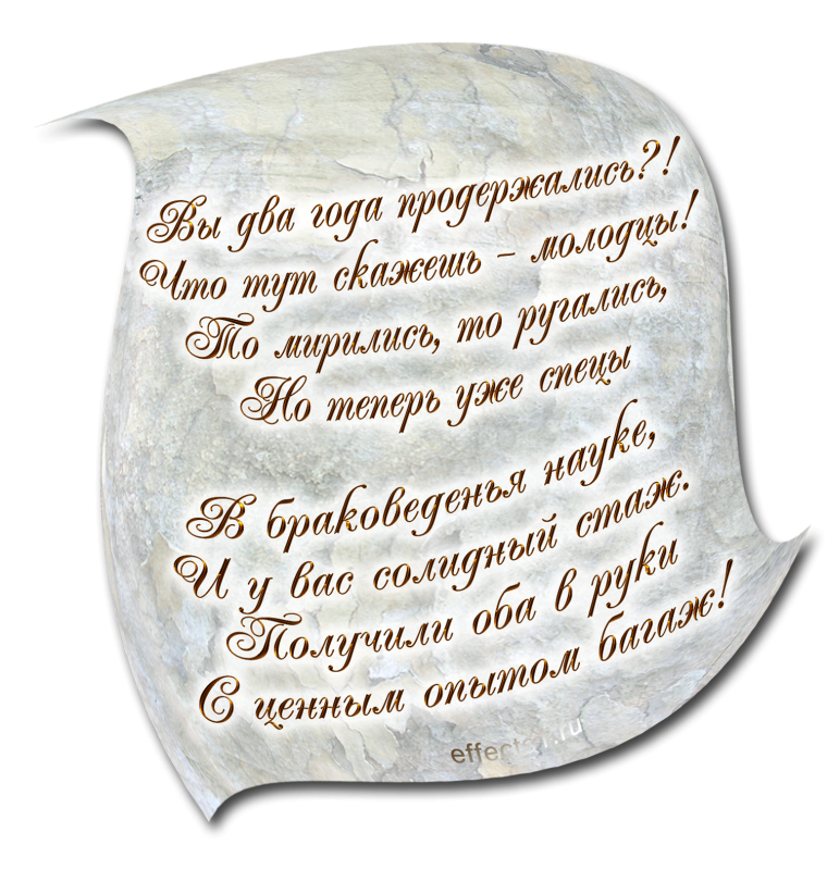 С годовщиной свадьбы