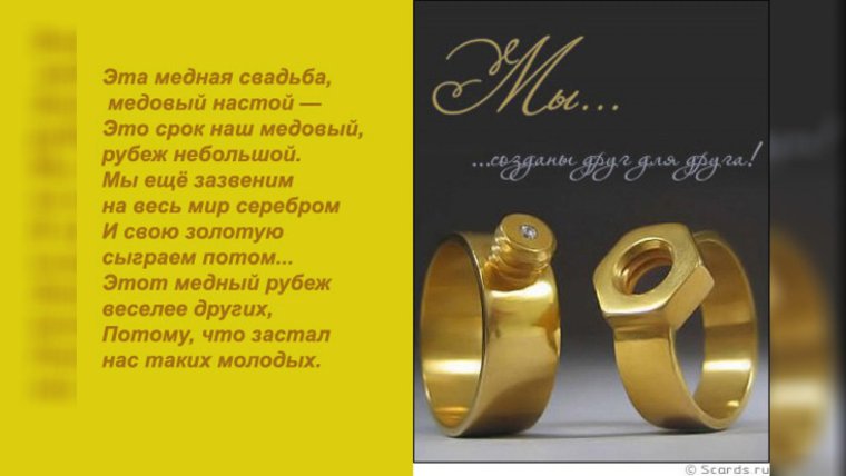 С первой годовщиной свадьбы