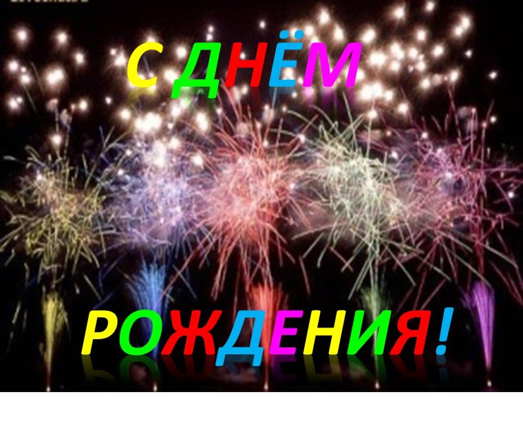 С днём рождения Карен Джан