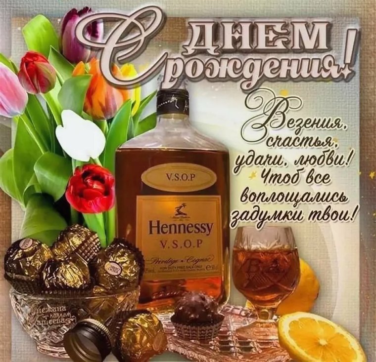 Поздравления с днём рождения другу