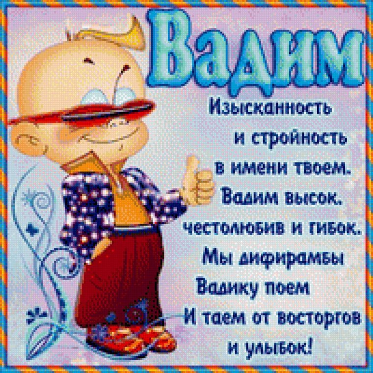 С днём рождения Николай