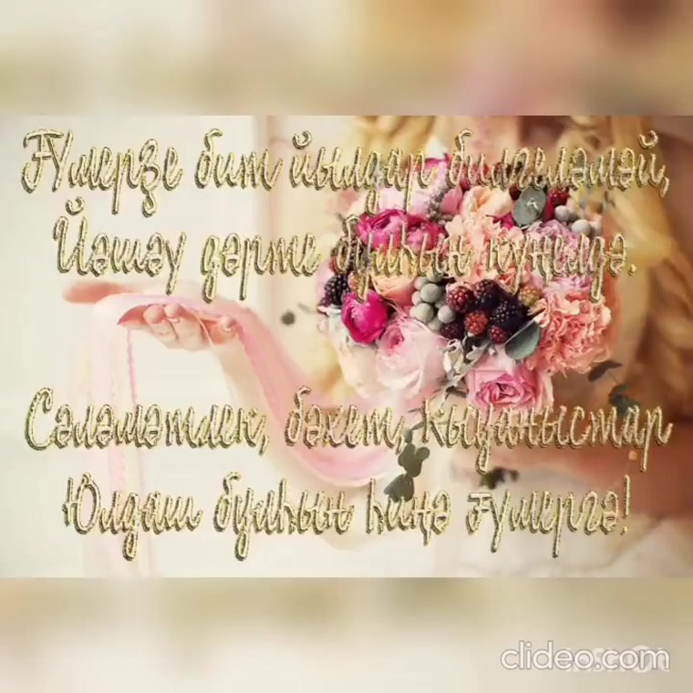 Открытки на башкирском языке