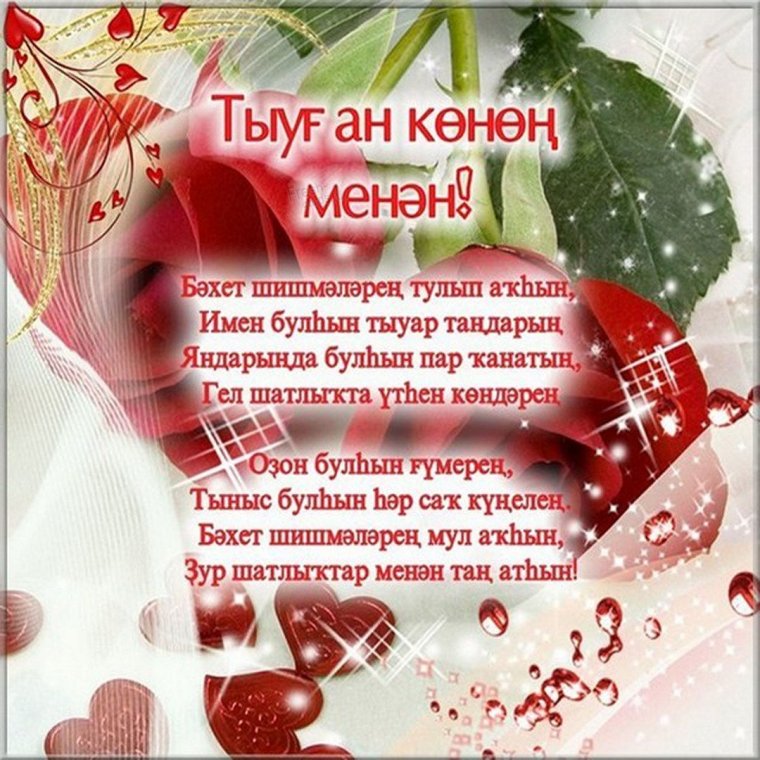 Башкирские поздравления с юбилеем