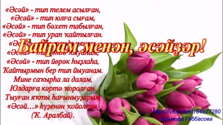 Утренние поздравления на татарском языке