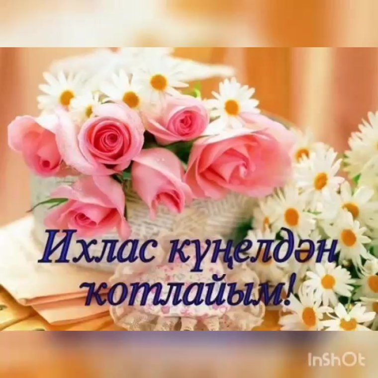 Туган Конон менан котлайым