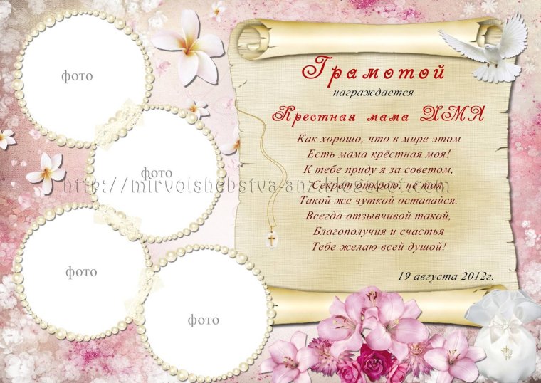 Поздравление крестнице на свадьбу