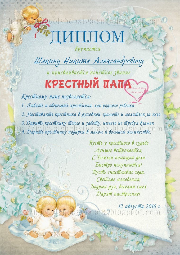 С днем ангела крестной