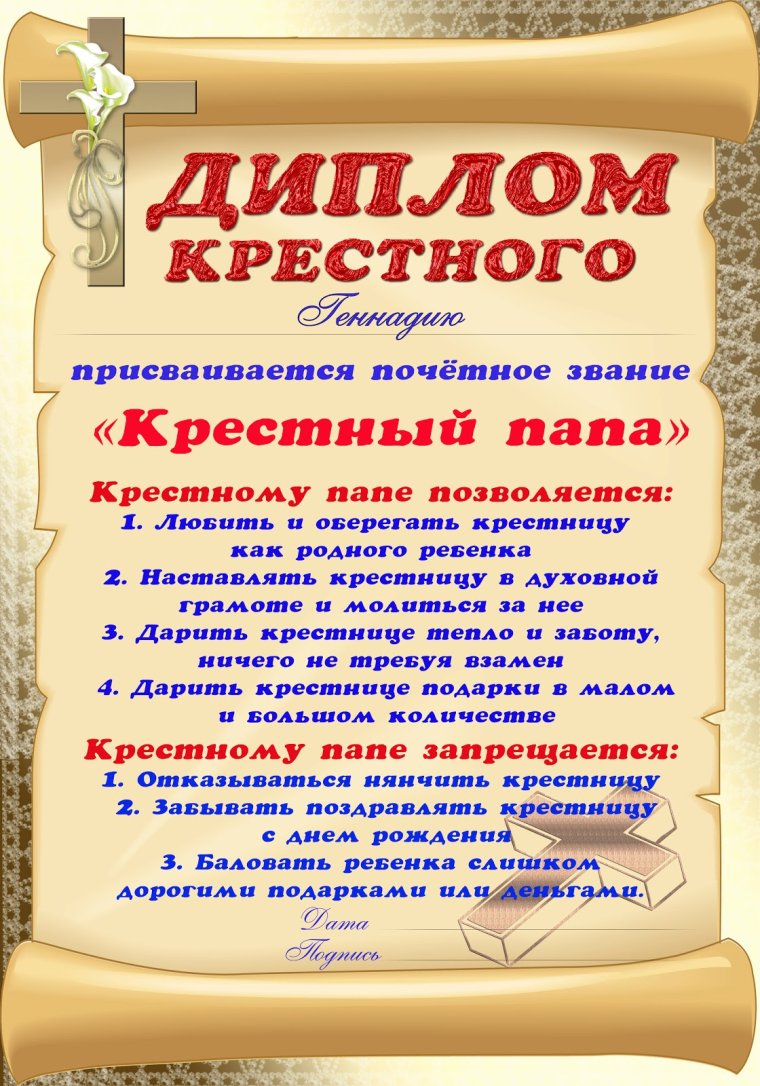 Открытка "крестной!"