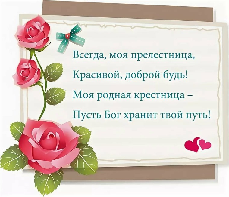 Подписать открытку от крестной
