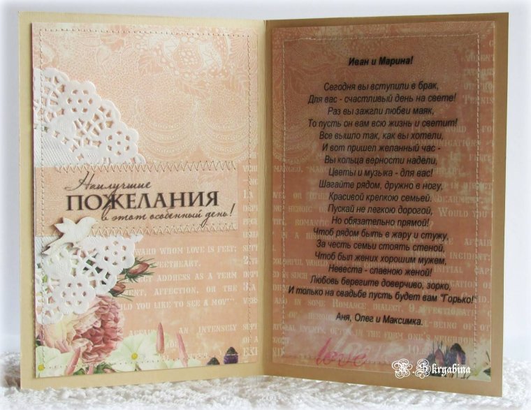 Нежные пожелания на свадьбу