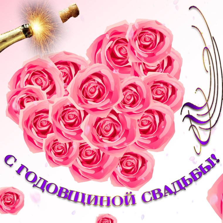 Нашей семье годик