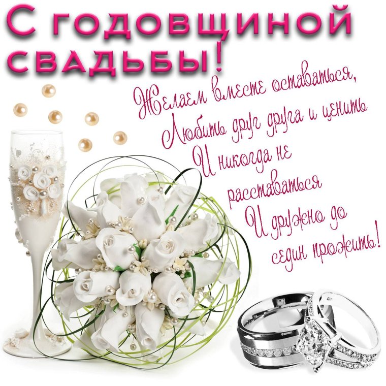 11 Лет свадьбы