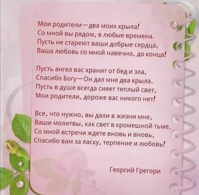 Стихи про родителей