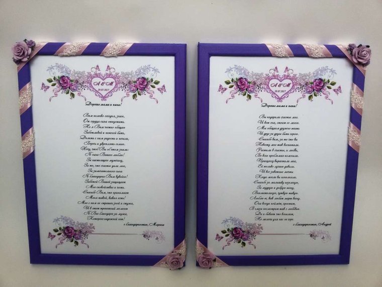 Слова благодарности родителям на свадьбе