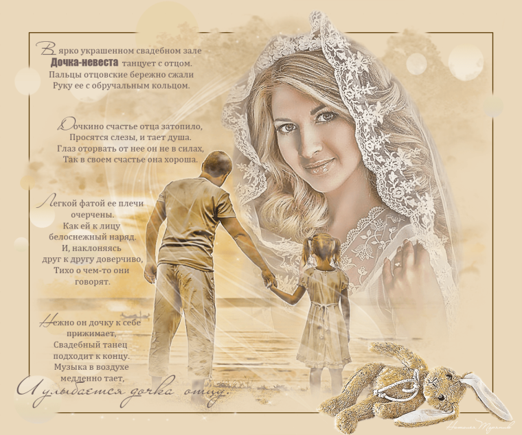 Стих про невесту