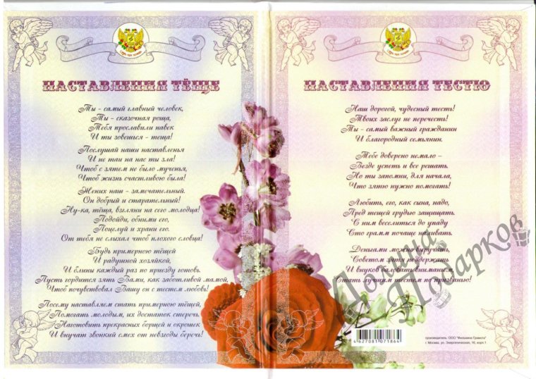 Поздравление родителей на свадьбе