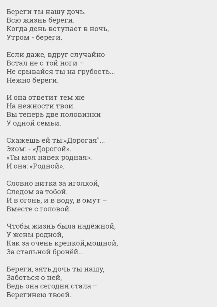 Поздравление родителям жениха