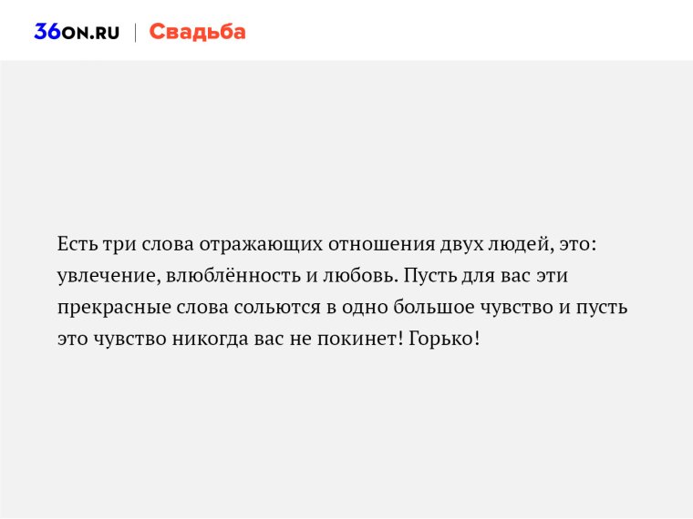 Стих для зажжения семейного очага на свадьбе