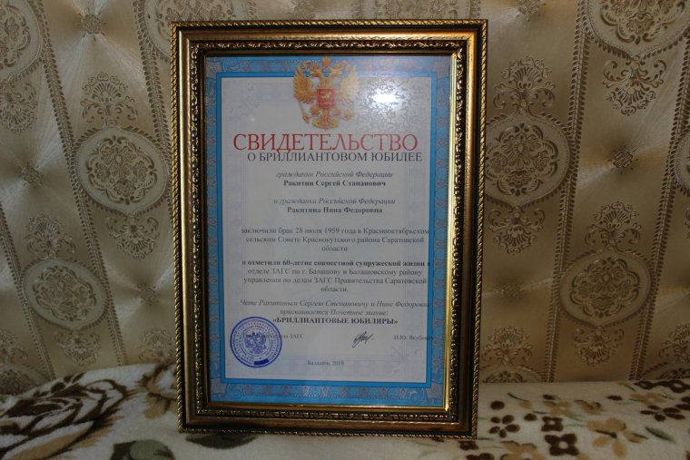 Грамота на бриллиантовую свадьбу