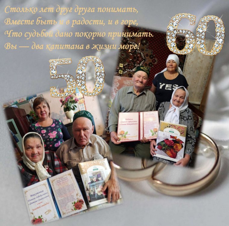 Бриллиантовая свадьба поздравления