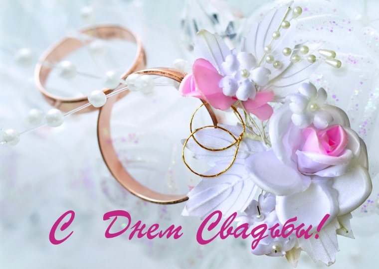 Золотая Бриллиантовая свадьба