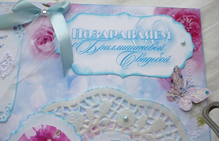 С бриллиантовой свадьбой открытки