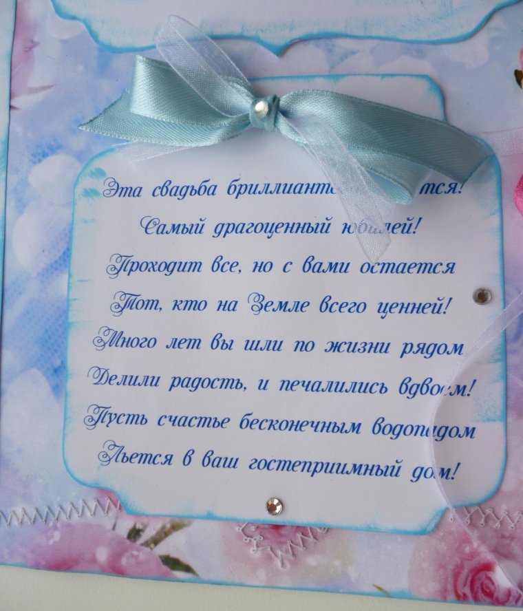 Поздравление родителей с бриллиантовой свадьбой