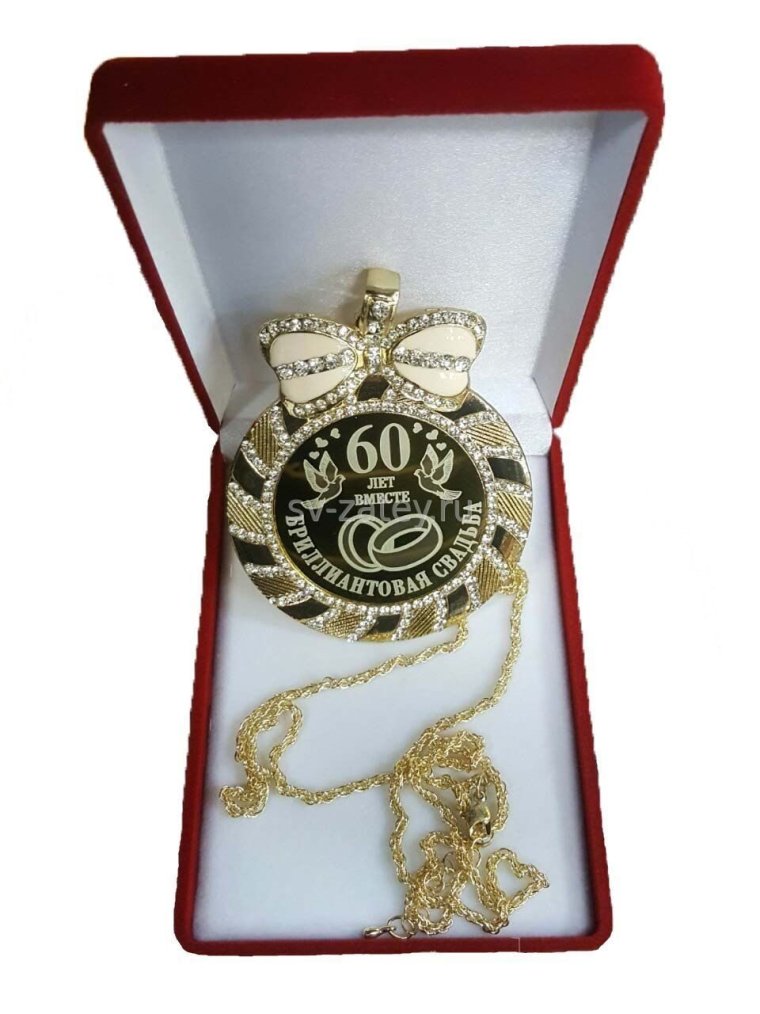 Приглашение на бриллиантовую свадьбу