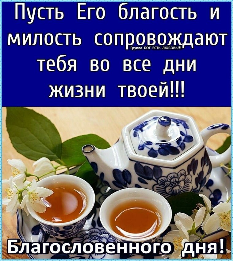 Христианские пожелания на каждый день