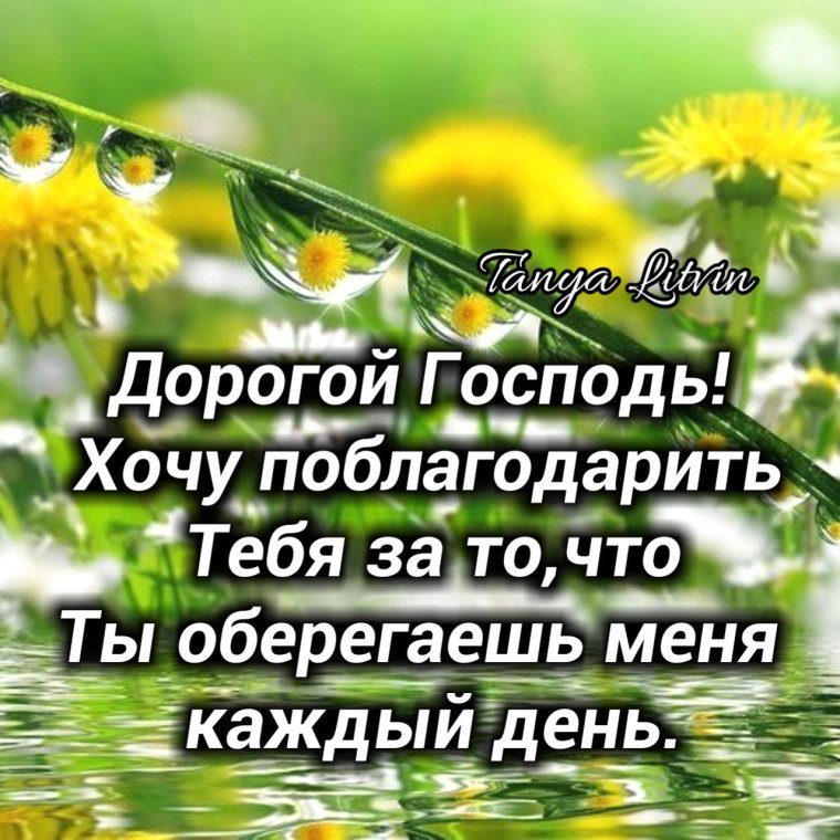 Христианские пожелания на каждый день