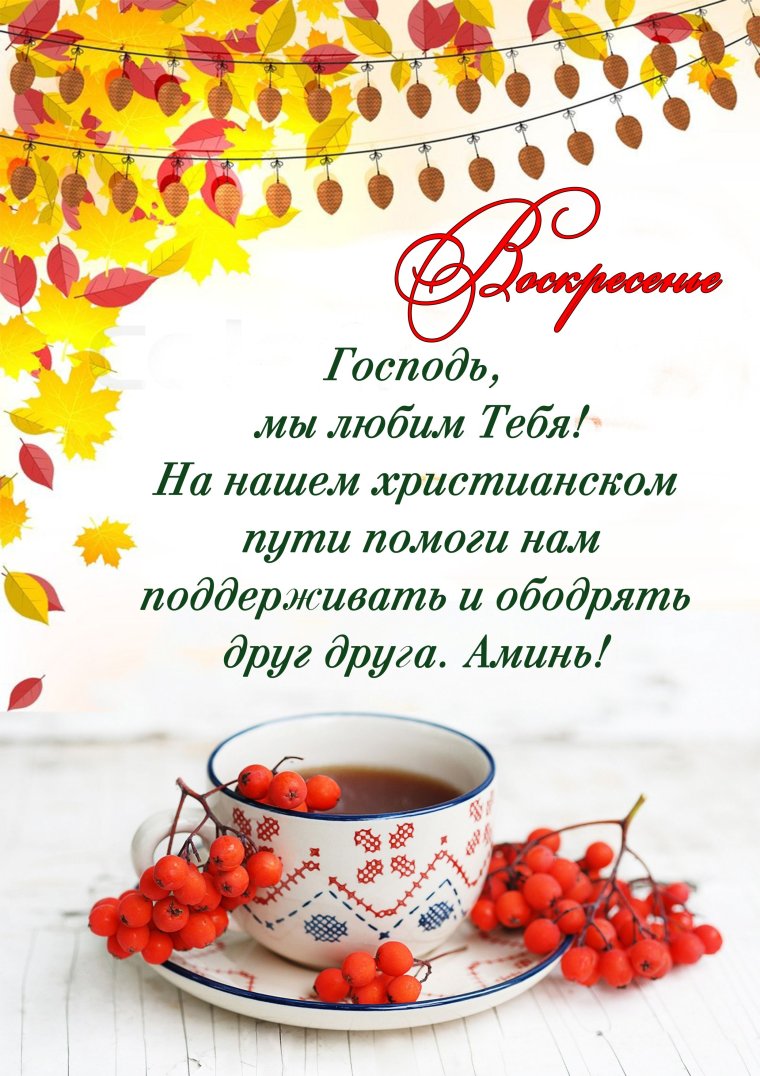 Пожелание благословения Божьего